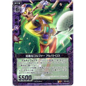 画像: 流麗なゴルファー アルバトロス