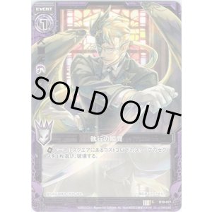 画像: 【ホログラム】執行の瞬間