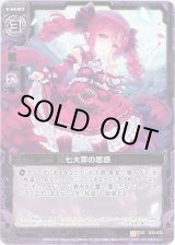 画像: 【ホログラム】七大罪の思惑