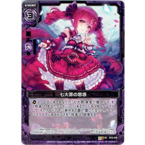 画像: 【ホログラム】七大罪の思惑