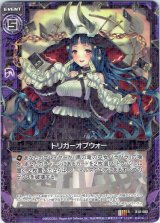 画像: トリガーオブウォー