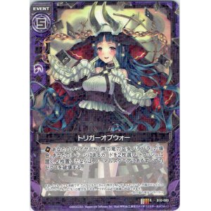 画像: トリガーオブウォー