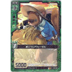 画像: 獣人ウェアウィーゼル