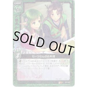 画像: 【ホログラム】セージさんのお料理