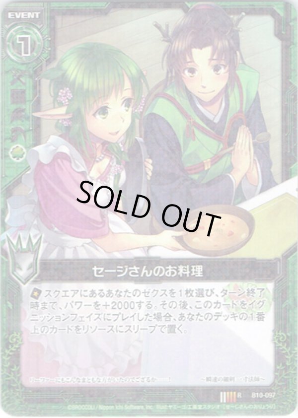 画像1: 【ホログラム】セージさんのお料理 (1)