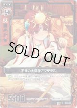 画像: 【ホログラム】不働の太陽神アマテラス