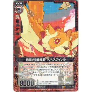 画像: 【ホログラム】飛揚する緑柱石ベリルスクイレル