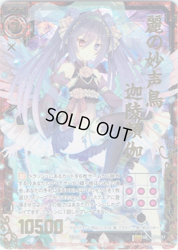画像1: 【ホログラム】麗の妙声鳥 迦陵頻伽 (1)
