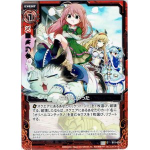 画像: 【ホログラム】猫ふんじゃった