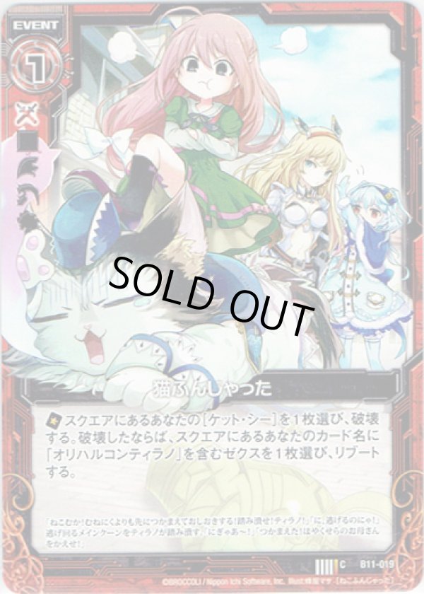 画像1: 【ホログラム】猫ふんじゃった (1)