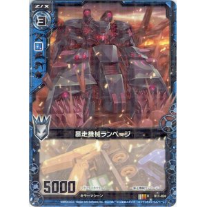 画像: 【ホログラム】暴走機械ランページ