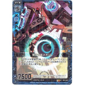 画像: 【ホログラム】爆音合体ネオジム