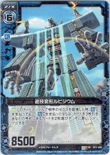 画像: 【ホログラム】遊技変形ルビジウム