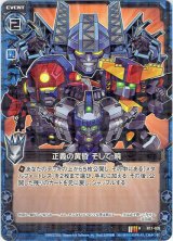 画像: 【ホログラム】正義の黄昏 そして 暁