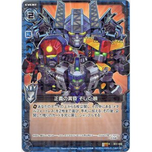 画像: 【ホログラム】正義の黄昏 そして 暁