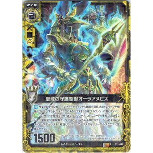画像: 【ホログラム】聖域の守護聖獣オーラアヌビス