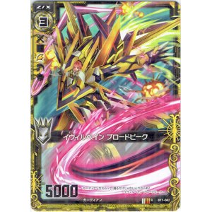 画像: 【ホログラム】イヴィルベイン ブロードピーク