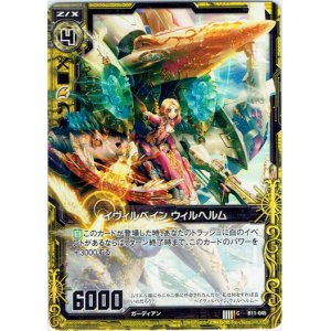 画像: 【ホログラム】イヴィルベイン ウィルヘルム
