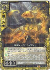画像: 【ホログラム】聖獣オーラムシュフシュ