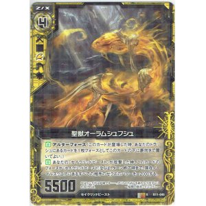 画像: 【ホログラム】聖獣オーラムシュフシュ