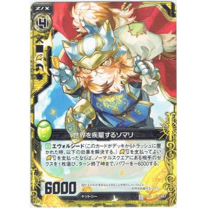 画像: 【ホログラム】世界を疾駆するソマリ