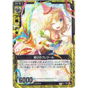 画像: 【ホログラム】喜びのプレジール