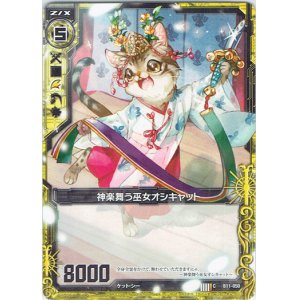 画像: 【ホログラム】神楽舞う巫女オシキャット