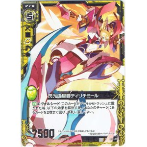 画像: 【ホログラム】閃光流星脚ティリチミール