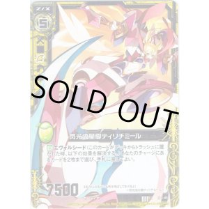 画像: 【ホログラム】閃光流星脚ティリチミール