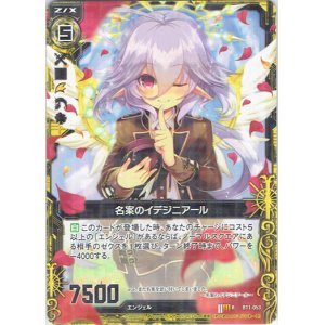 画像: 【ホログラム】名案のイデジニアール