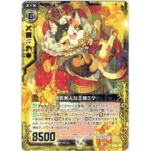 画像: 【ホログラム】傍若無人な王様ミケ