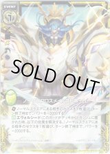 画像: 【ホログラム】ノーザンクロスメイルストローム