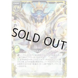 画像: 【ホログラム】ノーザンクロスメイルストローム