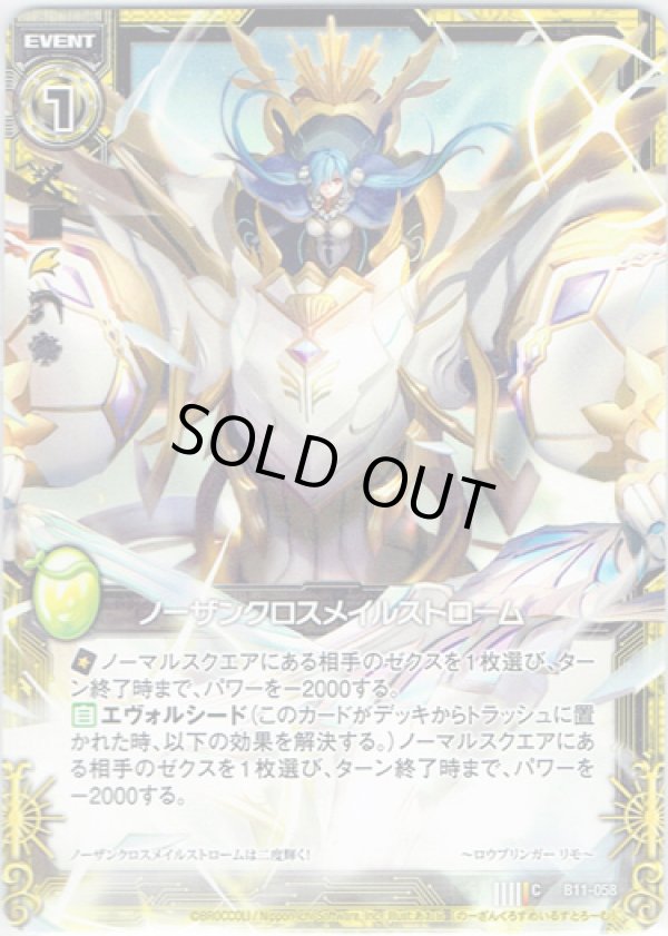 画像1: 【ホログラム】ノーザンクロスメイルストローム (1)
