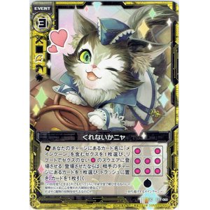 画像: 【ホログラム】くれないかニャ