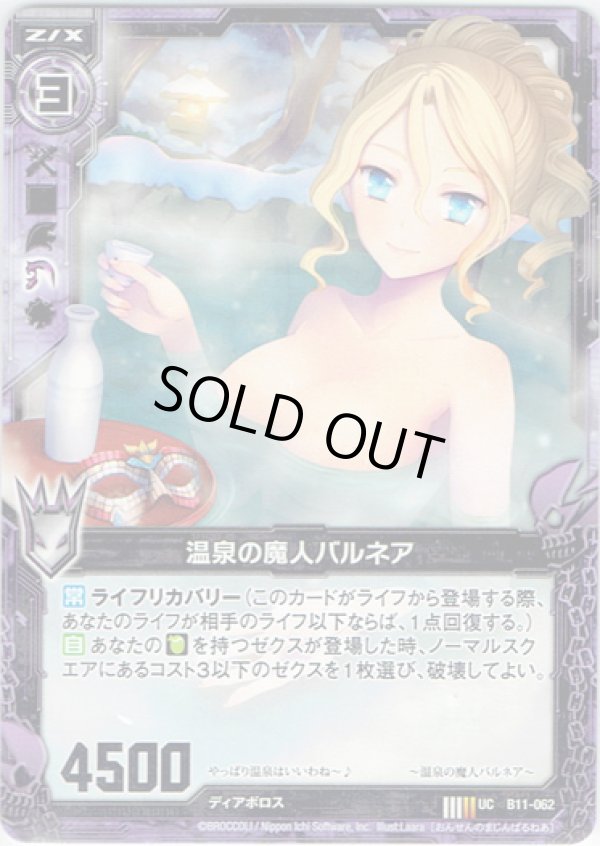 画像1: 【ホログラム】温泉の魔人バルネア (1)