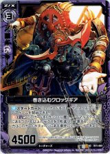 画像: 【ホログラム】巻き込むクロックギア