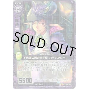 画像: 【ホログラム】不思議の国の帽子屋マッドハッター