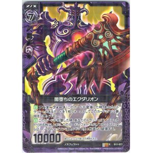 画像: 【ホログラム】闇堕ちのエクダリオン