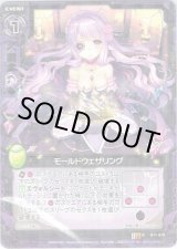 画像: 【ホログラム】モールドウェザリング