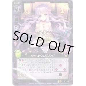 画像: 【ホログラム】モールドウェザリング