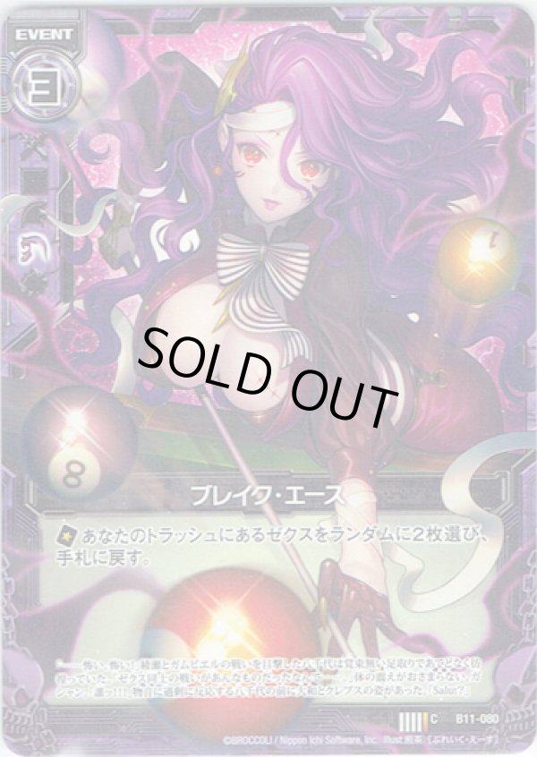 画像1: 【ホログラム】ブレイク・エース (1)