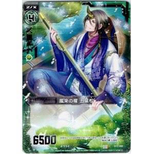 画像: 【ホログラム】風来の櫂 五葉松