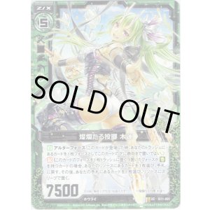 画像: 【ホログラム】燦爛たる投擲 木蓮