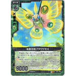 画像: 【ホログラム】拡散花粉ブタクサモス