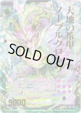 画像: 【ホログラム】大地の爪甲ノーブルグローヴ