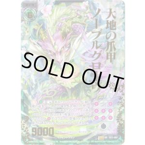 画像: 【ホログラム】大地の爪甲ノーブルグローヴ