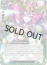 画像: バタフライドミネーション
