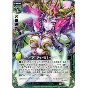 画像: 【ホログラム】バタフライドミネーション