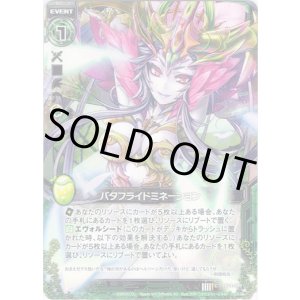 画像: バタフライドミネーション